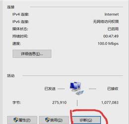 win10系统以太网显示受限怎么解决方法