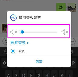 如何调整微信打字声音的音量？