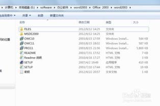 office 2003 简体中文版下载