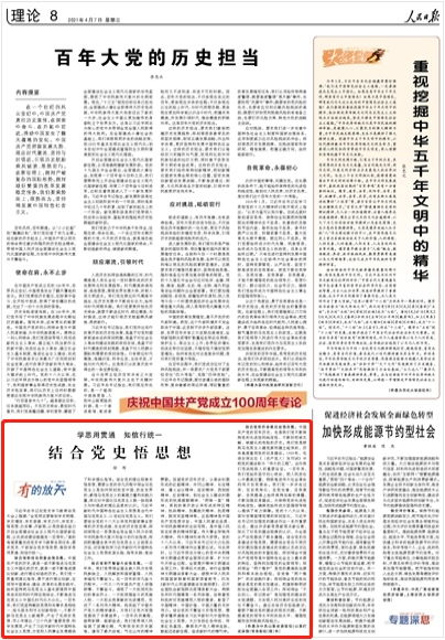 人民日报刊发山东省委党校常务副校长文章 结合党史悟思想 