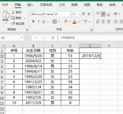 Excel如何计算年龄