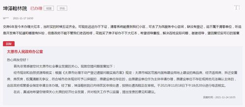 关注 这些小区关于产权办理的留言已被回复