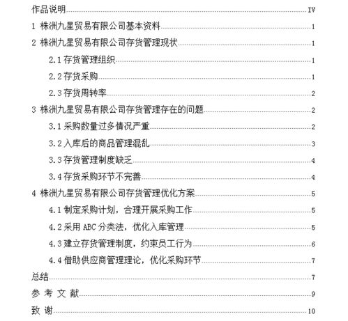 企业存货管理毕业论文,存货管理问题研究毕业论文,存货管理毕业论文开题报告