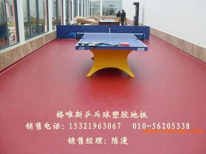 乒乓球室铺什么地板好 塑胶运动地板材质好,乒乓球室铺什么地板好 塑胶运动地板材质好生产厂家,乒乓球室铺什么地板好 塑胶运动地板材质好价格 