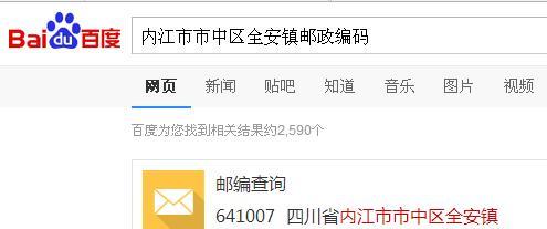 内江邮政编码（内江邮政编码是多少） 第1张