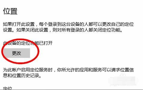 win10如何禁止位置服务