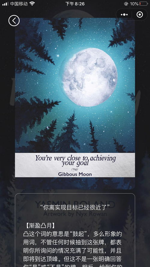 月相神谕卡中文版 Moonology Oracle Cards 