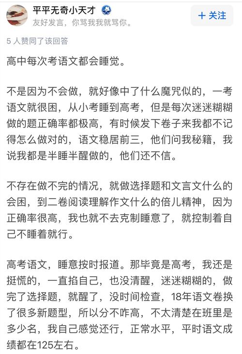 清华女生说出秘密,我在高考时 睡着了 ,但是我还是考上了清华