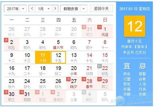 农历十二月十五老黄历(农历十二月十五日吉时)