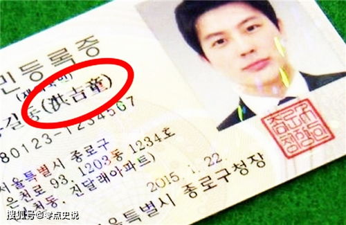 韩国人为何要在身份证上,附注中文名字 韩国人 没有还真不行