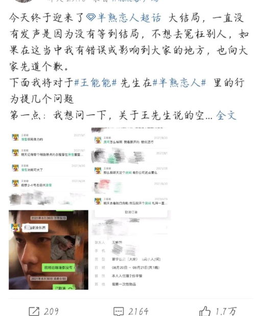 半熟恋人 王能能被曝人设造假, 空窗五月 水分太大