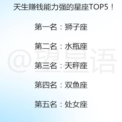 十二星座会用什么样的理由拒绝别人的不情之请 天生赚钱能力强的星座TOP5