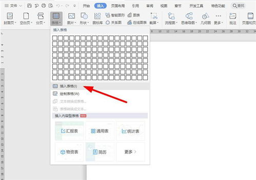 如何使用WPS建立表格 WPS建立表格全过程 