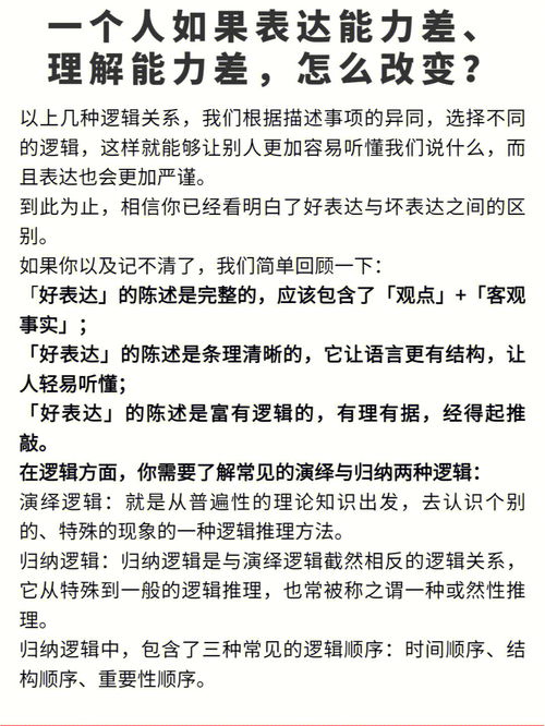 一个人表达能力差 理解能力差,怎么改变 