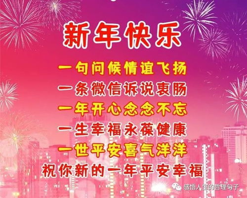 2022虎年元旦快乐祝福语,朋友圈元旦带字问候图