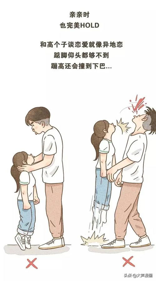 谁说高个子男朋友就一定好 我的矮个子男朋友就很好 漫画