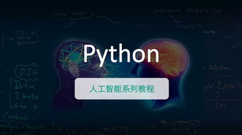 python基础课程培训,作为初学者 零基础如何学会python培训课程?