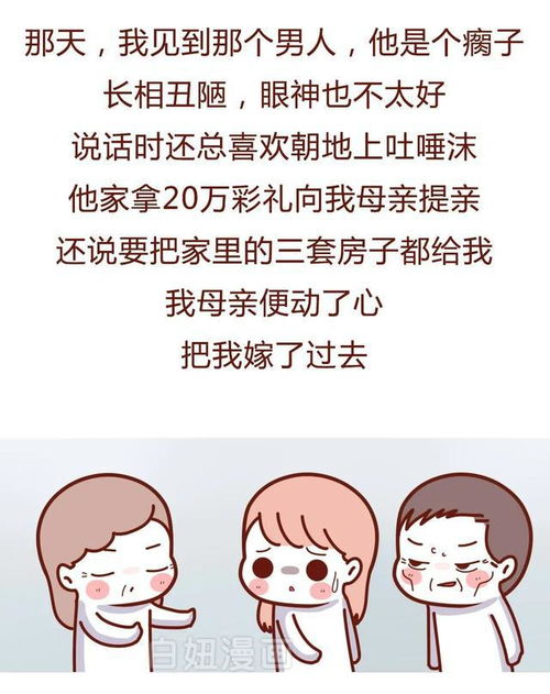 情感漫画 决定女人命运的到底是什么 