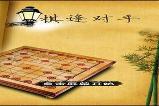 棋逢对手txt下载