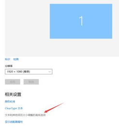 电脑字体模糊怎么调整win10家庭版