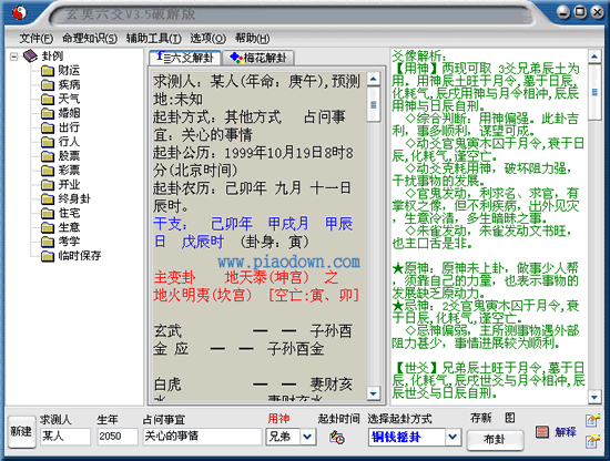 六爻风水命理详解图(风水中六爻与五行如何对应)