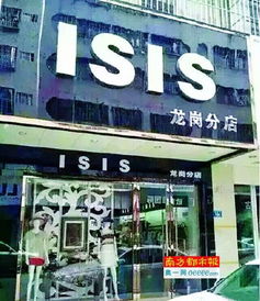 店铺取名ISIS被封 老板 仅指 意思意思 