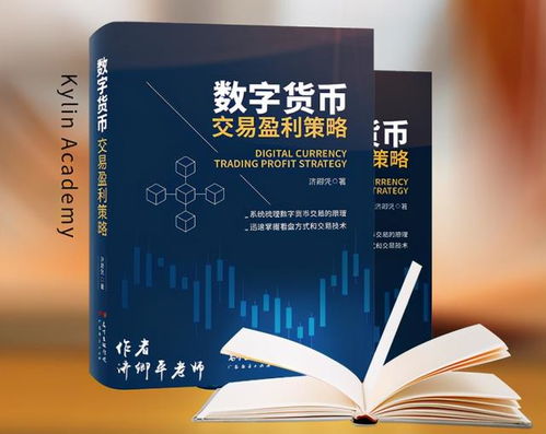  数字货币书籍在线观看,能介绍几本关于比特币和区块链的书吗 USDT行情