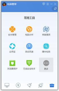 win10电脑管家快捷方式