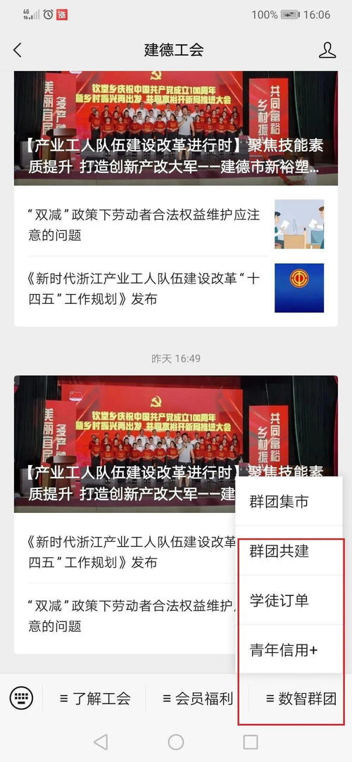 民呼我为 超实用的三大建德数智群团应用场景 区域群团共建 学徒订单 青年信用 正式上线啦