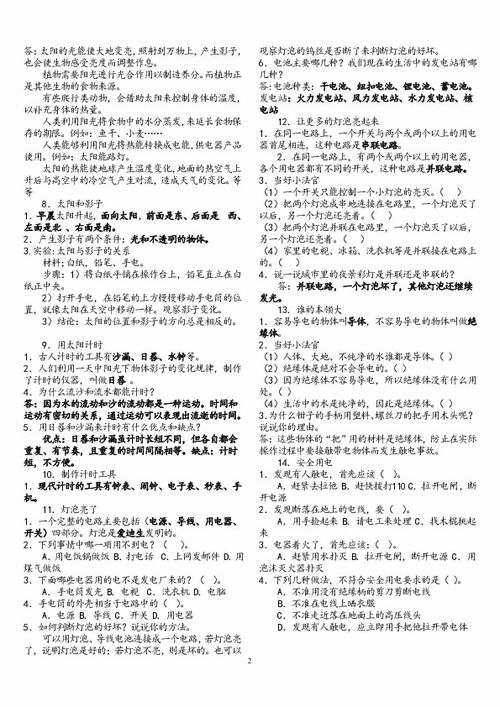 三年级科学必考知识点(三年级科学必考知识点下册)