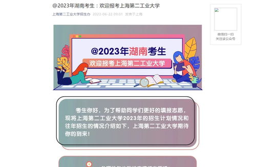 上海第二工业大学2023招生简章,上海第二工业大学2023年招生简章
