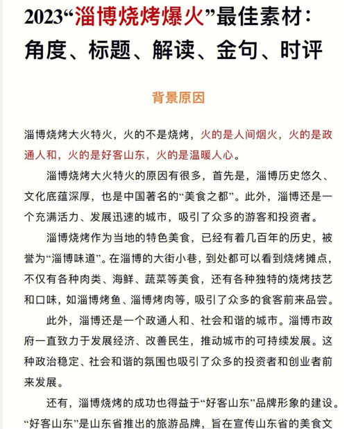 淄博2023高考作文必备实时热点素材 