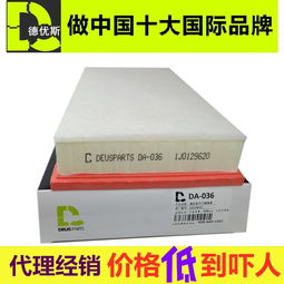 一汽 大众宝来 宝来经典2005款 1.8奥运版空气滤芯 空气滤清器 空滤 德优斯滤清器空气滤芯DA 036U 报价 电话 地址 经销商 北迈网汽后通 