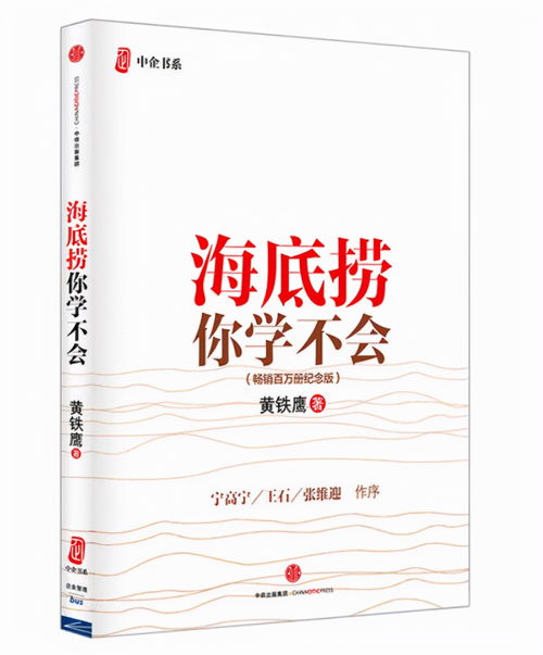 海底捞你学不会读后感(《海底捞你学不会》读书笔记)