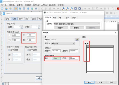标签软件里面设置的纸张宽度到底是标签纸的宽度还是衬纸的宽度,调了好长时间调整不好啊 