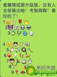 看图猜成语加答案及图片大全 