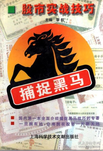 黑马股票实战交易技巧分析