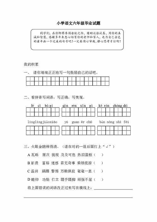 小学语文的毕业论文题目,小学语文本科毕业论文选题,小学语文教育毕业论文题目