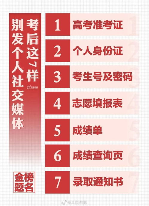 注意 高考生别直接晒准考证成绩单等,考生们该注意哪些骗局 ，警方提醒考生不要晒朋友圈的简单介绍