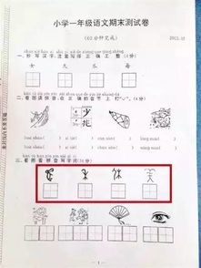 一道小学一年级的考试题,这四个字你能认出来给你跪