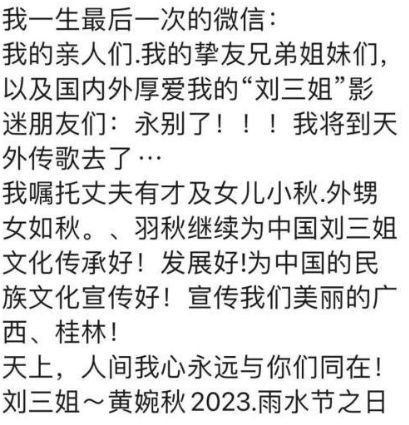 刘三姐 黄婉秋病危,山歌界武宣婆写山歌祈福 天上不比人间好