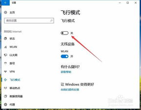 win10飞行模式怎么删除