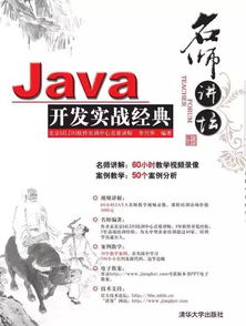 java开发必读书籍,Java编程思想。