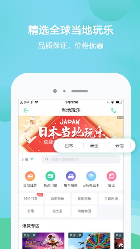 春秋旅游app 春秋旅游下载 v8.0.5 3454手机软件 