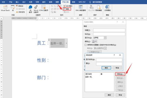 WORD实现下拉菜单功能,无需码字,手动选择,提高效率简单办公