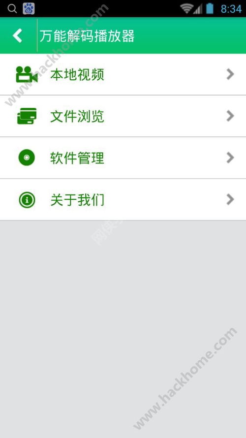 万能解码播放器手机版下载 万能解码播放器安卓版下载手机app v1.4.1 嗨客手机站 