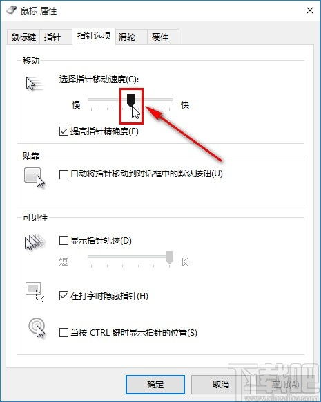 win10鼠标拖移设置