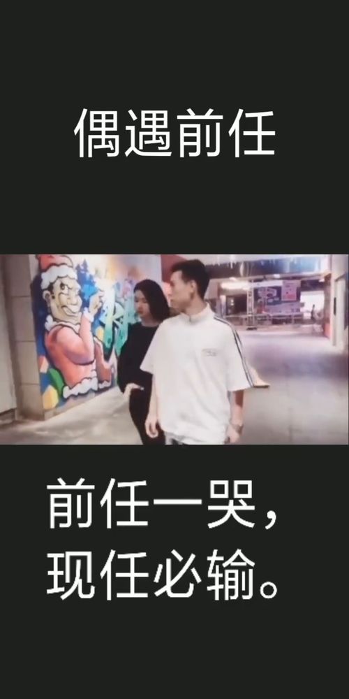 前任一哭,现任必输 偶遇前男友现任推到前任,男友做法狠扎心 