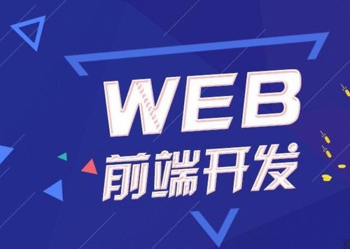 web前端开发自学教程,web前端开发怎么自学