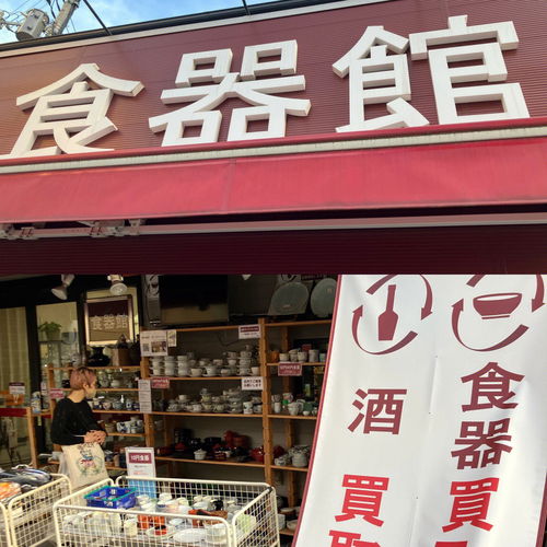 东京最喜欢的瓷器店 低至10円 太好逛 